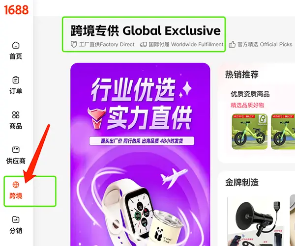 1688 Global Exclusive