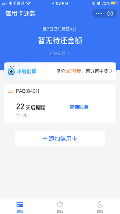 alipay card repay